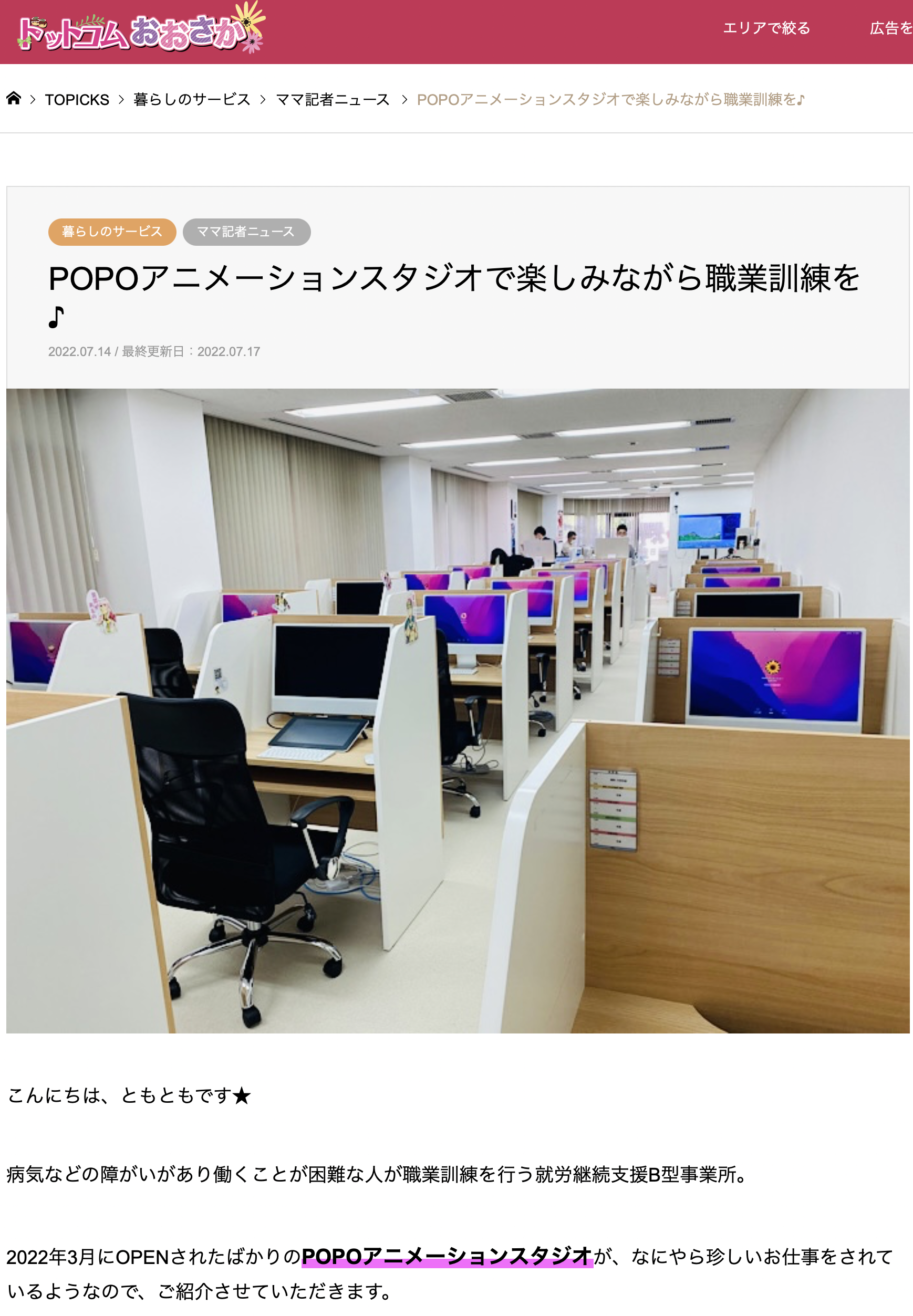 Popoアニメーションスタジオ東天満 障がい者就労継続支援b型事業所